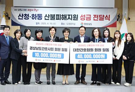 산불모금
