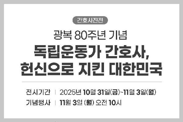 간호협회, 광복 80년 ‘간호사진전’ 국회에서 개최