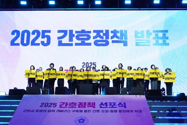 2025 간호정책 선포식