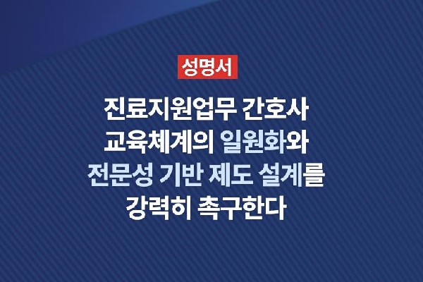 진료지원 간호사 교육체계